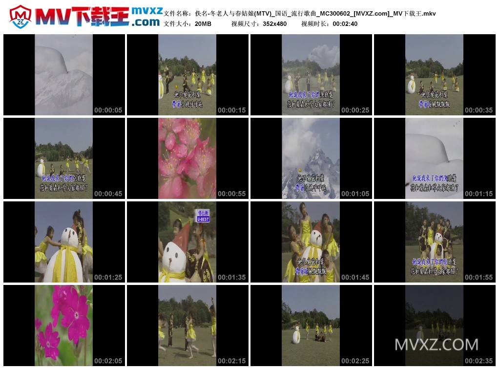 佚名-冬老人与春姑娘(MTV)_国语_流行歌曲_MC300602